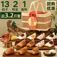 华美 粽子礼盒 13粽1酱鸭2鸭蛋 1620g