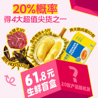 京鲜生 618大促生鲜爆款盲盒抽榴莲/波龙/黄天鹅/牛腱子