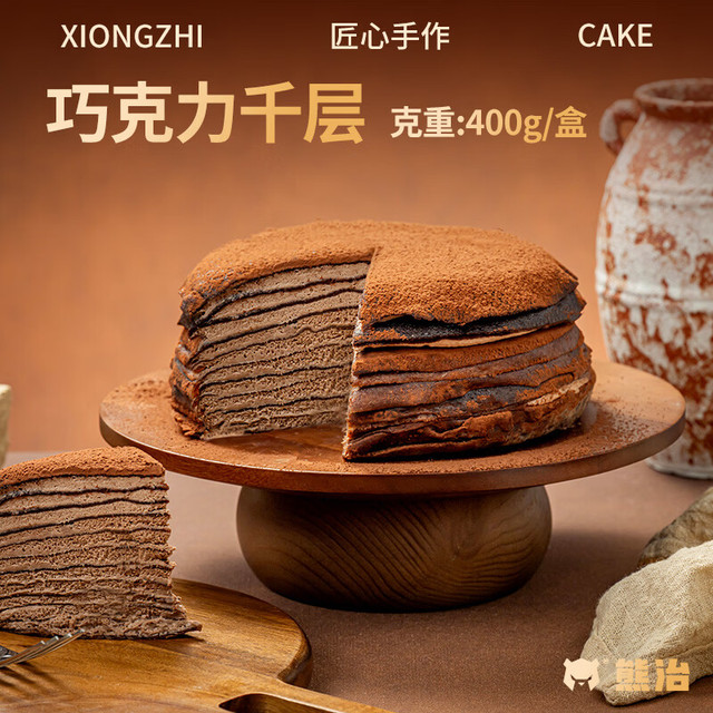 熊治 巧克力千层400g*2盒