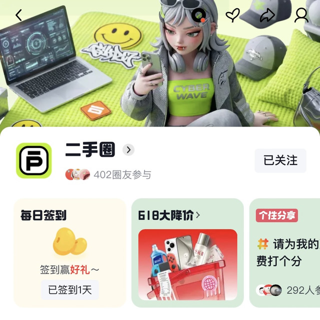 京东 二手圈 关注6豆+连续签到7天20豆+发帖2豆