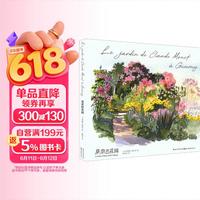 莫奈的花园（水彩笔记）
