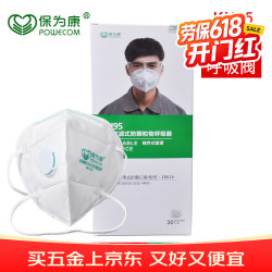 保为康 防尘口罩折叠式KN95防飞沫口罩1861V头带式30只