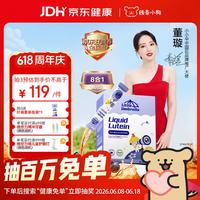 Little Umbrella 【董璇代言】新升级8合1有机液体叶黄素婴幼儿儿童护眼抗蓝光30条