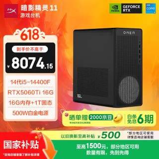 惠普 暗影精灵11 游戏台式电脑主机AI设计图站(14代i5-14400F RTX5060Ti 16G显卡 16G DDR5 1TB) 国补