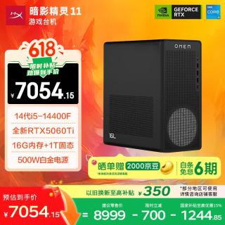 惠普 暗影精灵11 游戏电竞台式电脑主机AI设计图站(14代i5-14400F RTX5060Ti 16G DDR5 1TB) 国家补贴