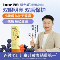 inne 蓝光盾叶黄素软糖8粒/盒