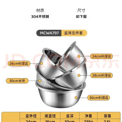 美厨 MCWA797 不锈钢米筛味斗套装 5件套