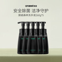 安洁 挪威森林系列泡沫洗手液 安全抑菌 持久留香 易冲洗 260g*5瓶