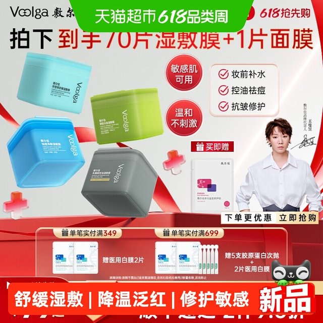 淘金币可用：敷尔佳 积雪草舒缓湿敷膜70片