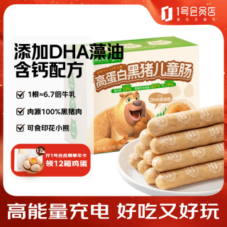 高金食品 熊出没 高蛋白黑猪儿童肠 25g*8根 即食香肠 0添加剂 添加DHA