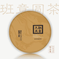 百益佳 班章圆茶 普洱茶熟茶 357克