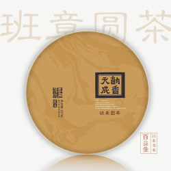 百益佳 班章圆茶 普洱茶熟茶 357克