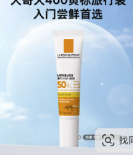 防晒加补：理肤泉 特护清盈防晒乳
