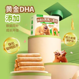 高金食品 熊出没高蛋白黑猪儿童肠 25g*8根