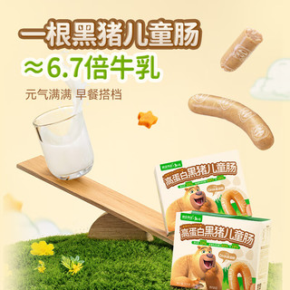 高金食品 熊出没高蛋白黑猪儿童肠 25g*8根