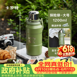 卡罗特 316不锈钢保温杯女户外保温壶便携大容量水杯热水壶探险绿1200ml