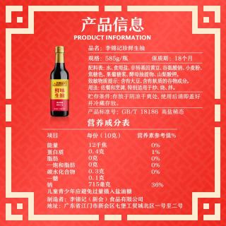 李锦记 鲜味生抽酱油585ml*3瓶 生抽酱油酱汁