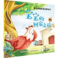 宝宝的回家之旅