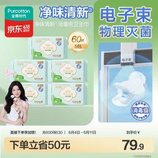 全棉时代 奈丝公主100%棉290mm*60片