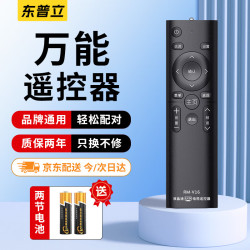 东普立 万能电视遥控器液晶智能电视遥控器适配小米海信TCL雷鸟夏普长虹康佳海尔创维乐视三星索尼通用