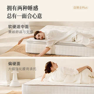 Sleemon/喜临门 白骑士Plus床垫 加厚乳胶护脊 黄麻独袋弹簧 1.5m×2m+1.8m×2m