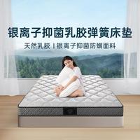 慕思 天然乳胶独筒弹簧银离子抑菌床垫