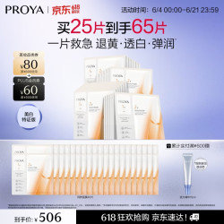 珀莱雅 双抗面膜 25片