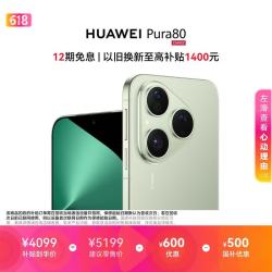 华为 Pura 80 5G手机 12GB+512GB 丝绒绿