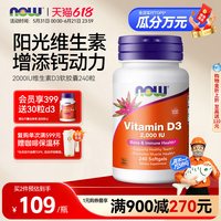 诺奥 维生素D3软胶囊 240粒 2000IU