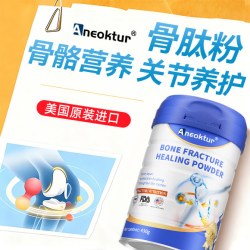 Aneoktur 骨折壮骨营养粉 2罐装