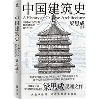 《中国建筑史》