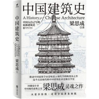 《中国建筑史》