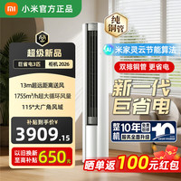 小米 26年新款 巨省电系列 72LW-PL30/N1A1(W) 新一级能效 立柜式空调 大3匹