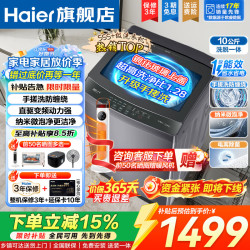 海尔 洗衣机全自动10/12公斤直驱变频波轮家用一级能效大容量除菌螨AI智