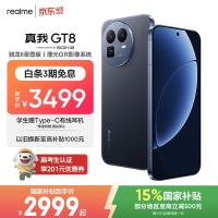 移动端、京东百亿补贴：真我 GT8 5G手机 16GB+512GB 纳维