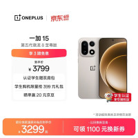 移动端、京东百亿补贴：一加 15 5G手机 12GB+256GB 原色沙丘 第五代骁龙8至尊版