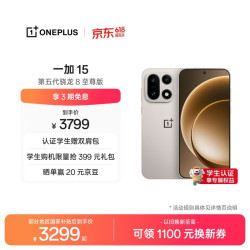 一加 15 5G手机 12GB+256GB 原色沙丘 第五代骁龙8至尊版