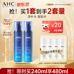 AHC 专研B5玻尿酸水盈护肤套装 (柔肤水120ml+乳液120ml)