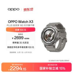 OPPO Watch X3 智能手表 无限钛