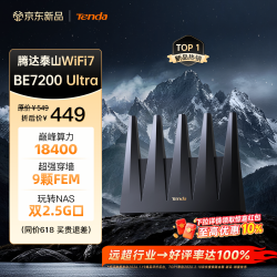 Tenda BE12 Pro WiFi7 路由器  1台
