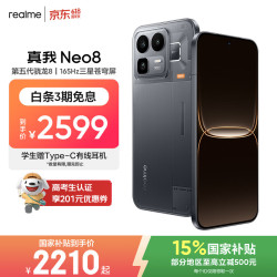 真我 第五代骁龙8 智能手机  机甲灰 256GB 12GB