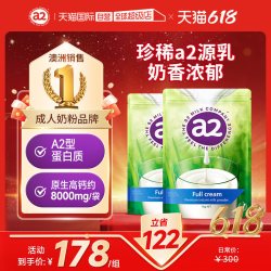 a2 全脂高钙奶粉