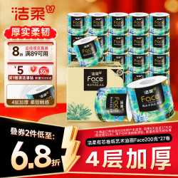 洁柔 油画系列 有芯卷纸 4层*200g*27卷