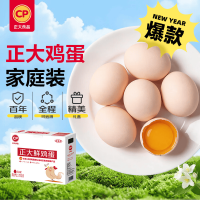 移动端、京东百亿补贴：正大食品 鲜鸡蛋 1.59kg/箱