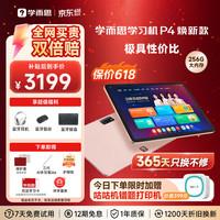 移动端、京东百亿补贴、京东超级补贴:学而思网校 P4 护眼 学习机