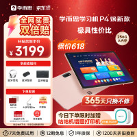 移动端、京东百亿补贴、京东超级补贴：学而思网校 P4 护眼 学习机