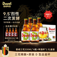 督威 精酿啤酒礼盒装+督威杯  330mL 4瓶 精酿礼盒 330ml*4瓶+1督威杯