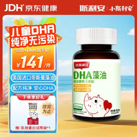 斯利安 小斯利安 儿童藻油dha 90粒