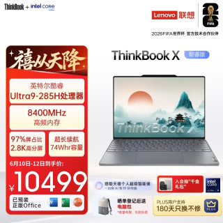 ThinkPad 联想笔记本电脑ThinkBook X 酷睿Ultra9 13.5英寸 32G 1T 2.8K AI高刷屏办公ni