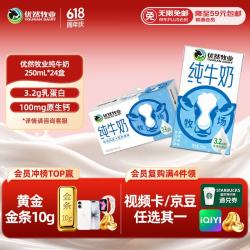 优然牧业 全脂 纯牛奶  箱装 250mL 24盒